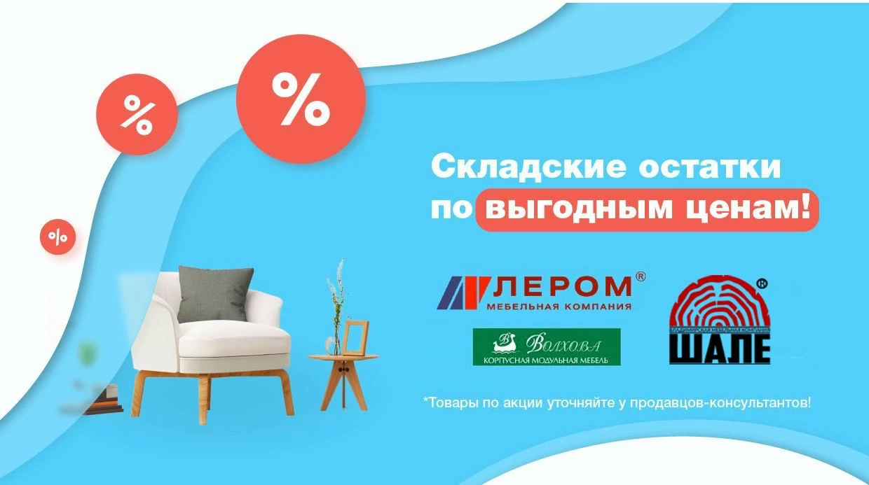 Складские остатки по выгодным ценам!